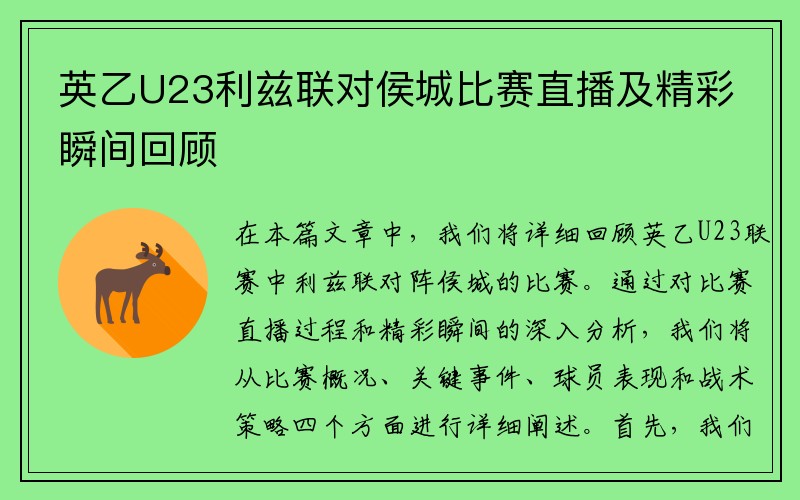 英乙U23利兹联对侯城比赛直播及精彩瞬间回顾