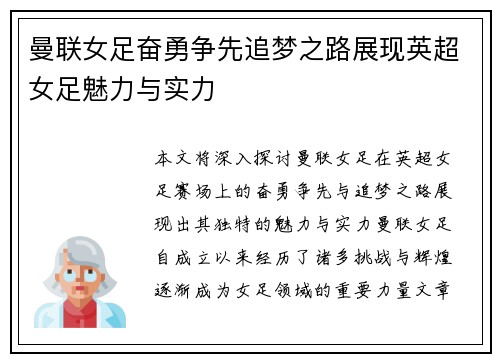 曼联女足奋勇争先追梦之路展现英超女足魅力与实力