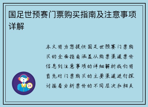 国足世预赛门票购买指南及注意事项详解