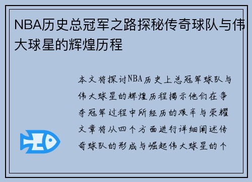 NBA历史总冠军之路探秘传奇球队与伟大球星的辉煌历程