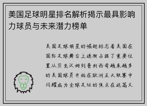 美国足球明星排名解析揭示最具影响力球员与未来潜力榜单