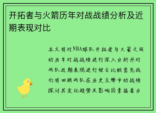 开拓者与火箭历年对战战绩分析及近期表现对比